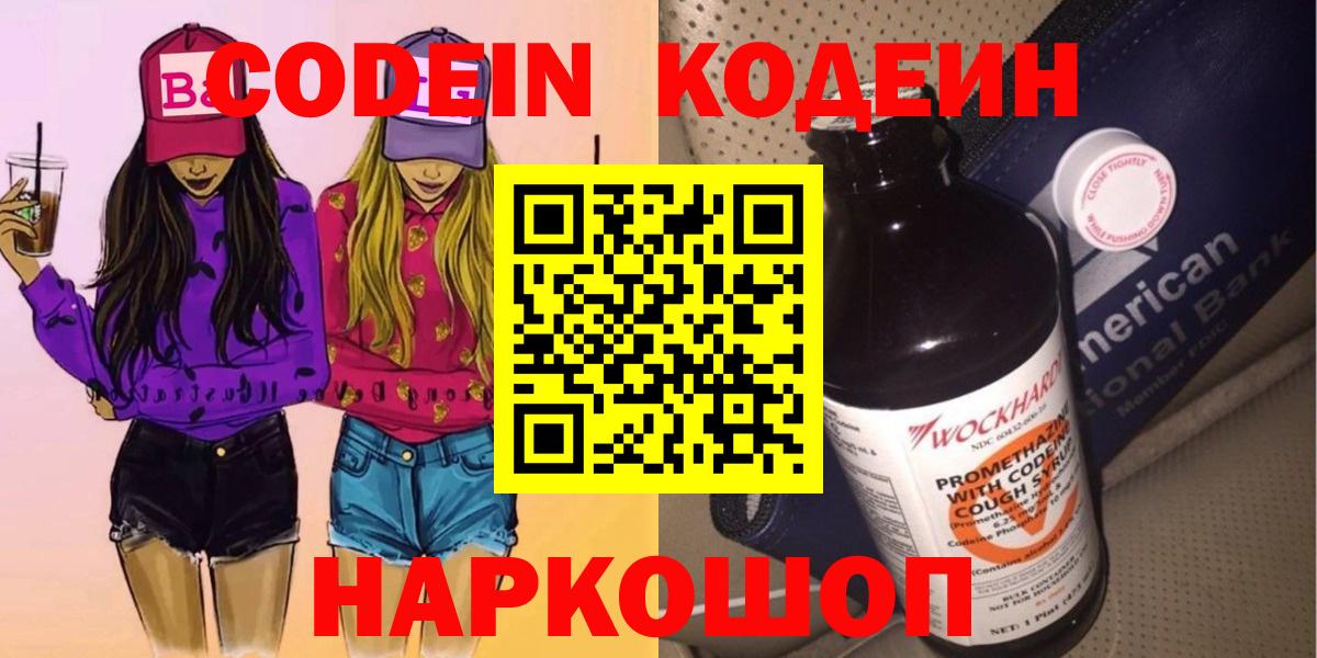 Codein Purple Drank  Codein напиток Lean (лин)  Кудрово  Вход с VPN 