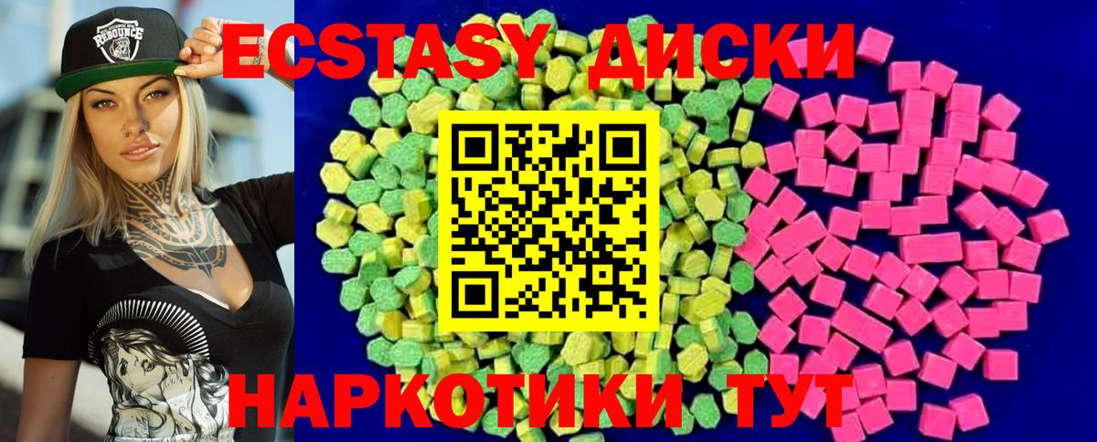 Экстази 250 мг Кудрово