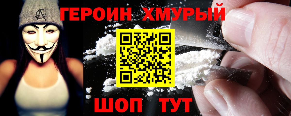 ГЕРОИН  Вход с VPN  Кудрово  Героин VHQ 